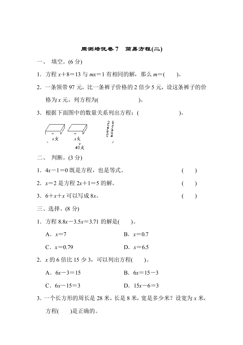 课时练习卷7　简易方程(二)-学芽网